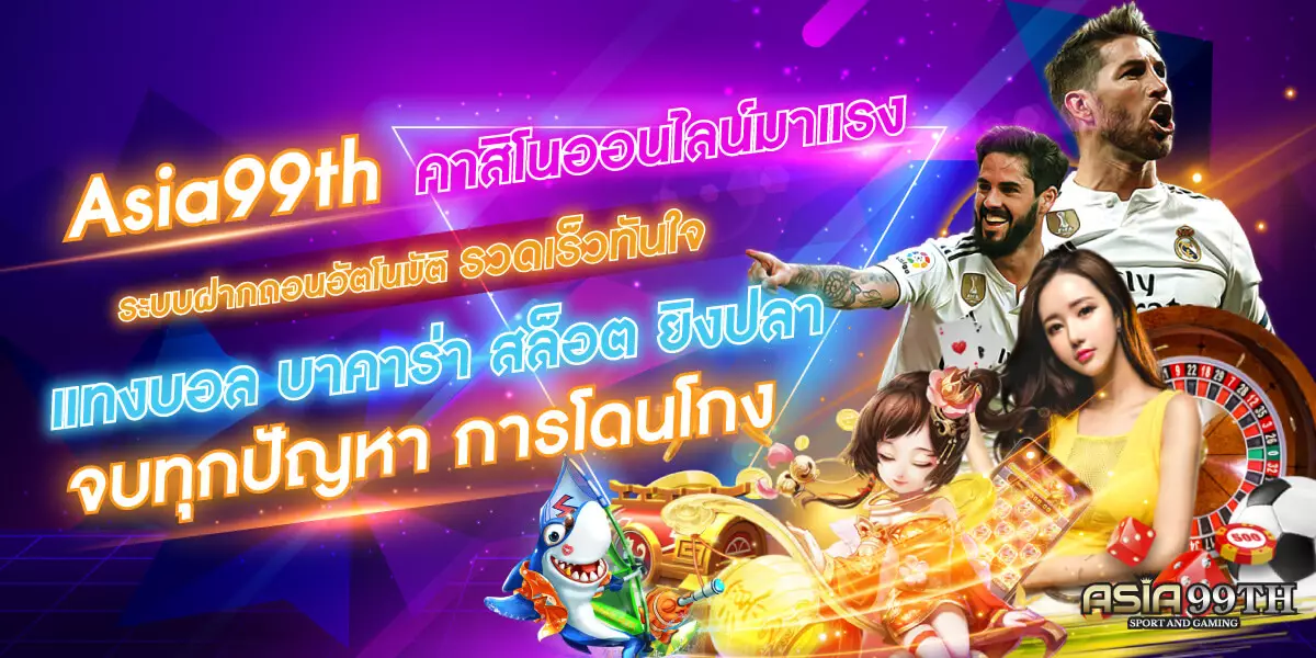 asia99thทางเข้า 12